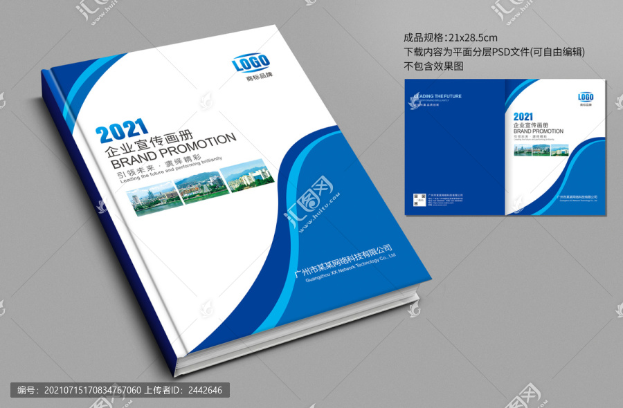 企業(yè)畫冊封面