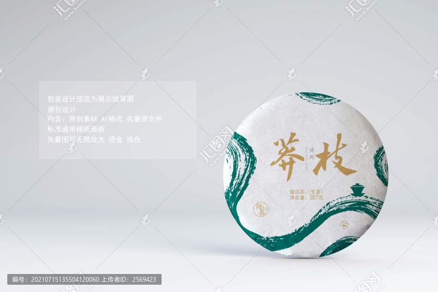 莽枝普洱茶