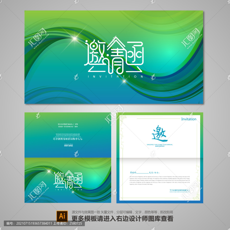 邀請函