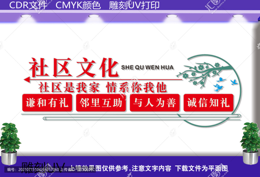 社區(qū)文化背景墻