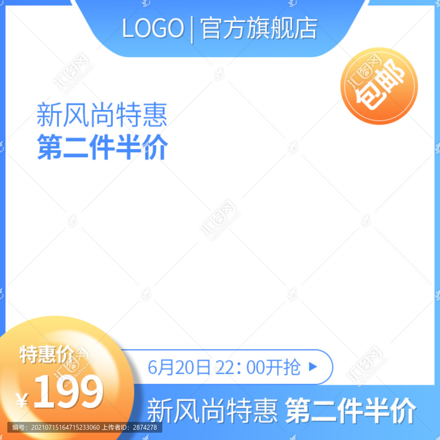 創(chuàng)意淘寶主圖邊框模板設(shè)計背景素