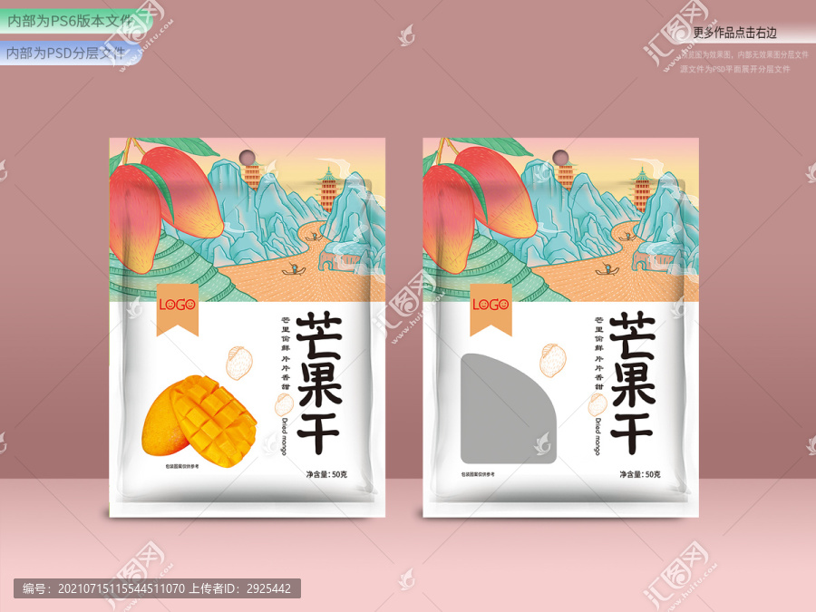 芒果干包裝