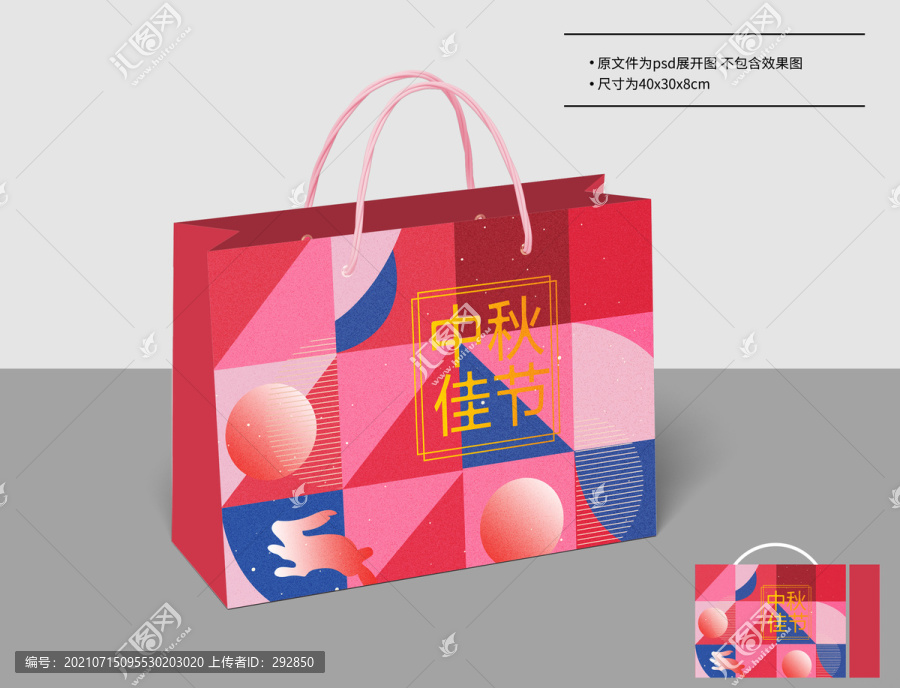 中秋月餅手提袋
