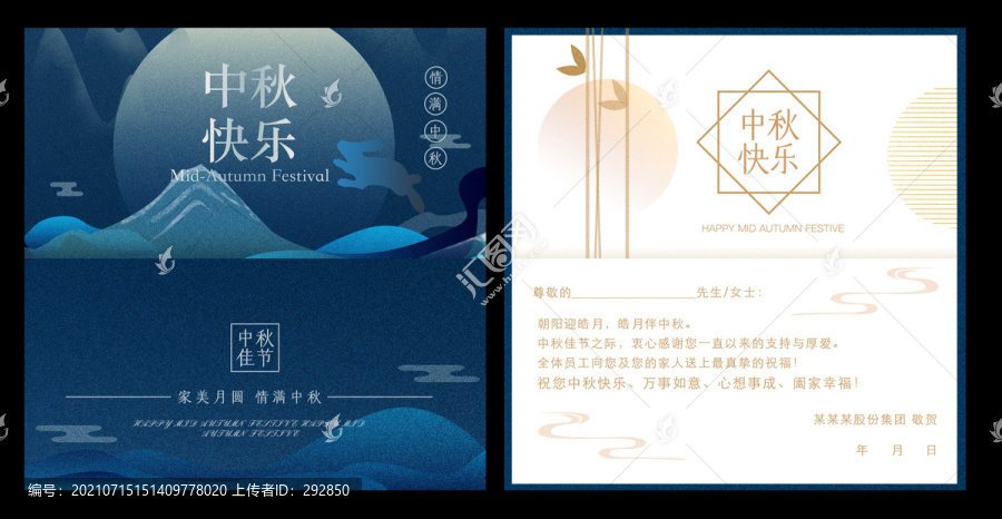 中秋節(jié)邀請函