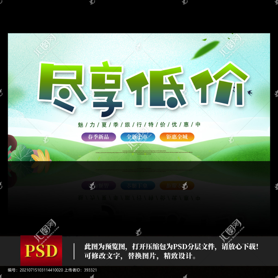 盡享低價