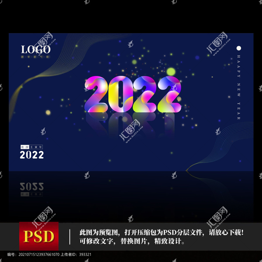 2022年元旦