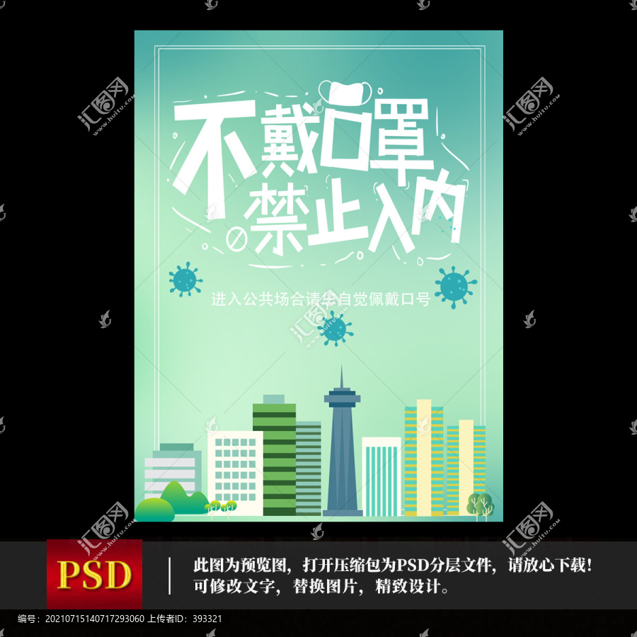不戴口罩禁止入內(nèi)