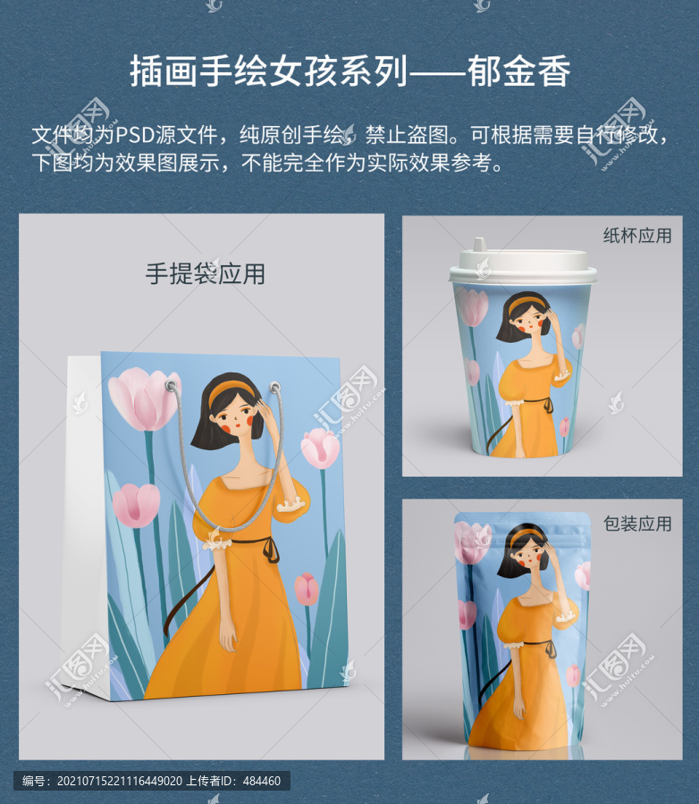 手繪女孩郁金香