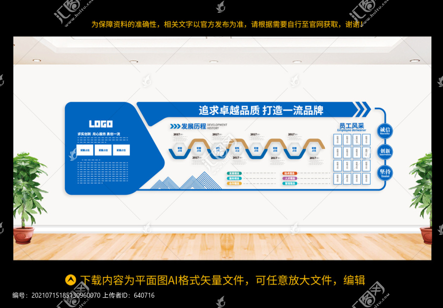 企業(yè)文化墻