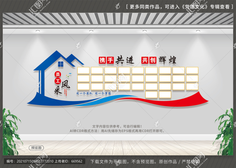 員工風(fēng)采照片墻