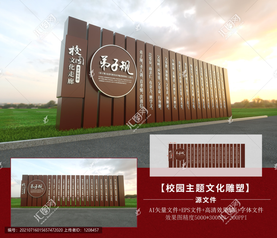 弟子規(guī)校園創(chuàng)文學校文化景觀