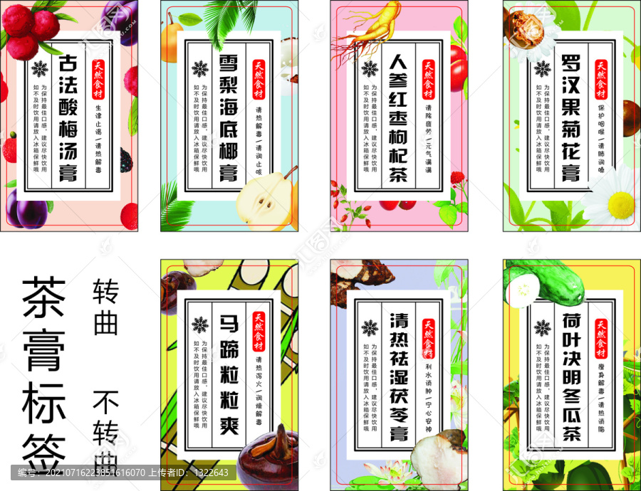 茶膏標(biāo)簽