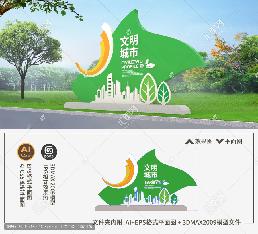 文明城市雕塑