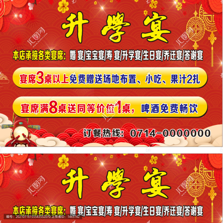 升學(xué)宴