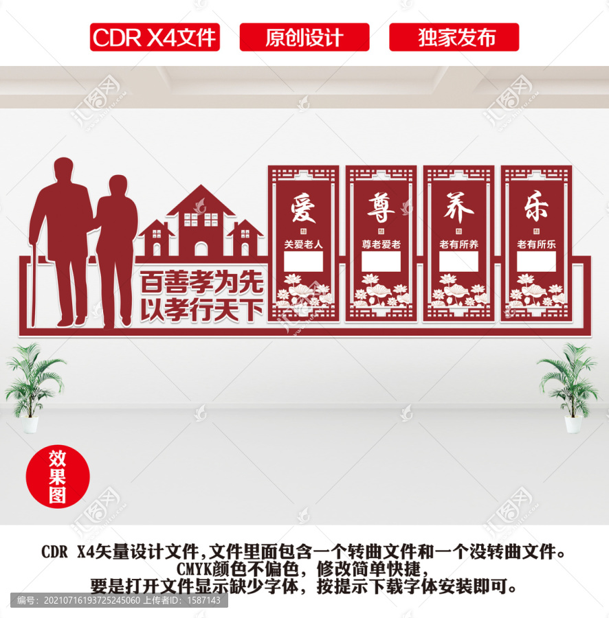 養(yǎng)老院文化墻