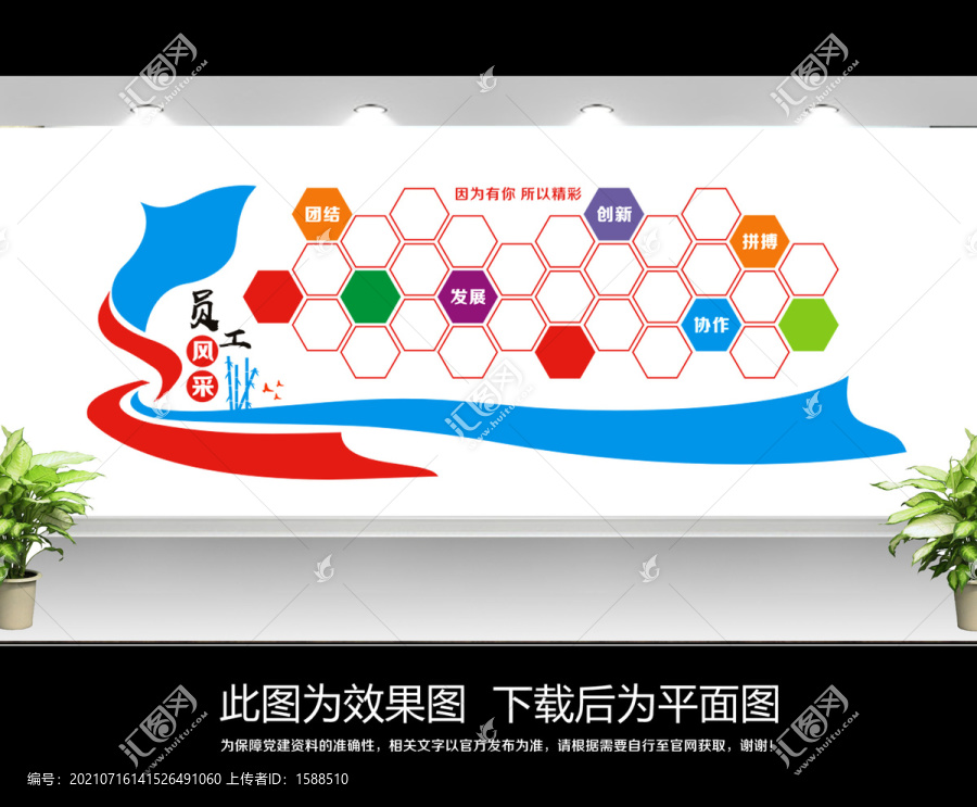 員工風(fēng)采
