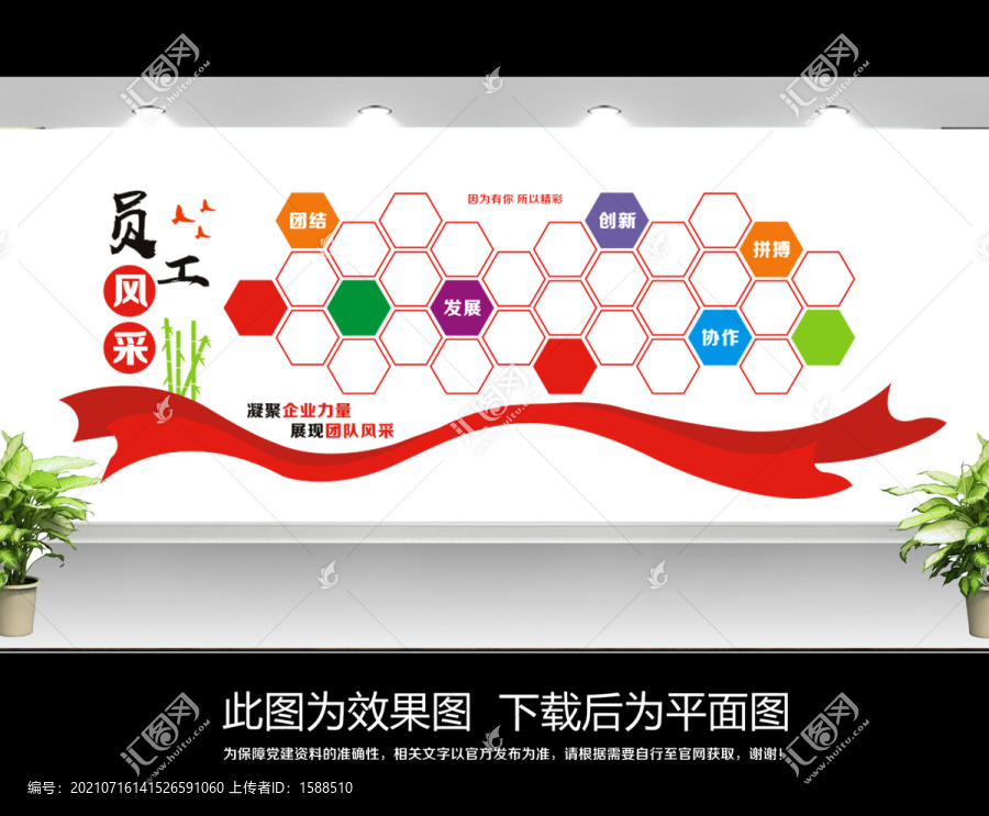 員工風(fēng)采文化墻