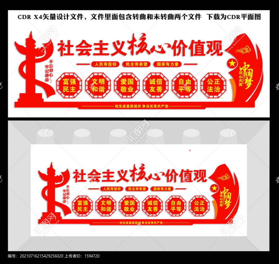 價值觀