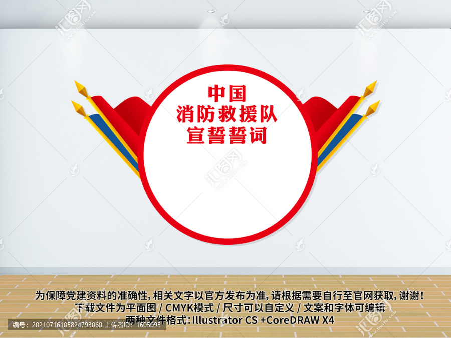 消防救援隊誓詞墻