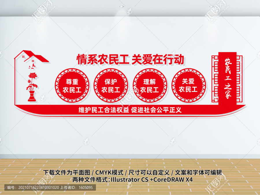關(guān)愛農(nóng)民工文化墻