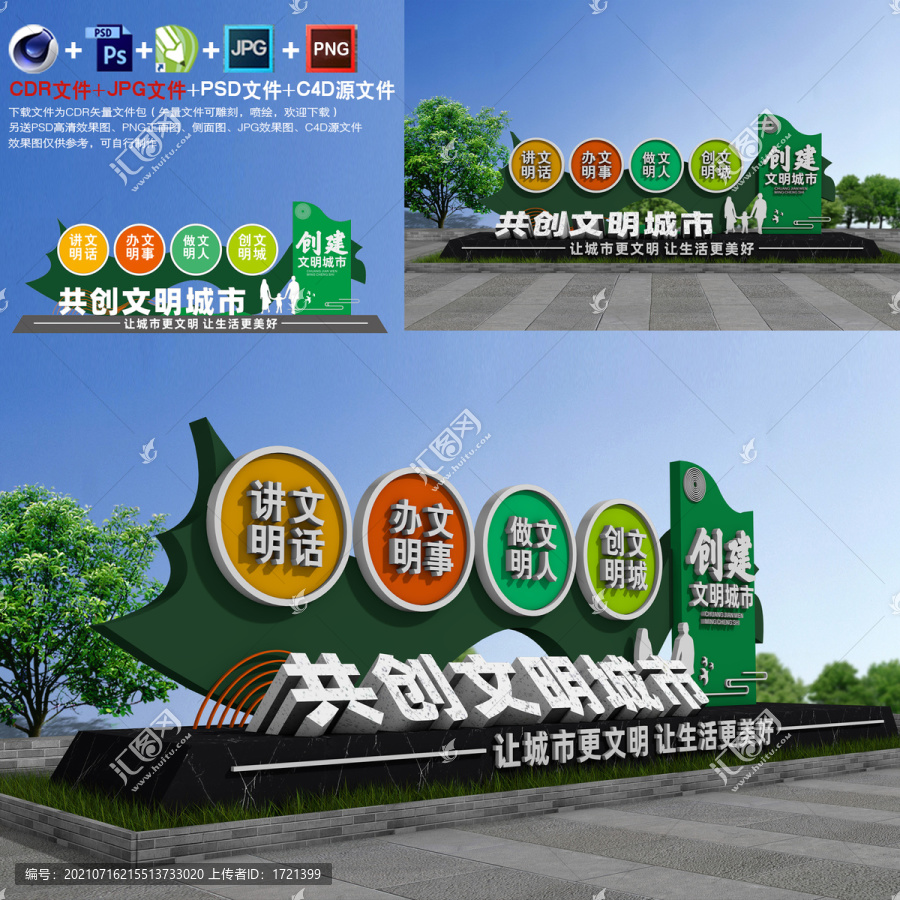 創(chuàng)文明城市