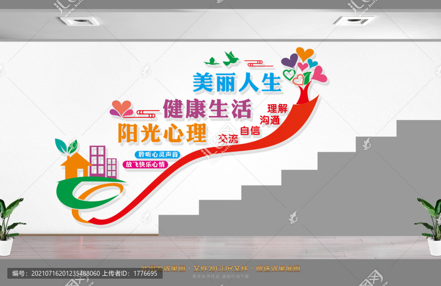 心靈驛站樓梯間文化墻