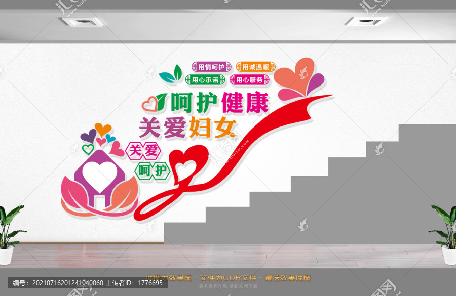 婦幼保健院樓梯墻