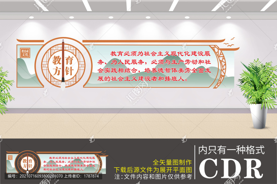 校園文化墻
