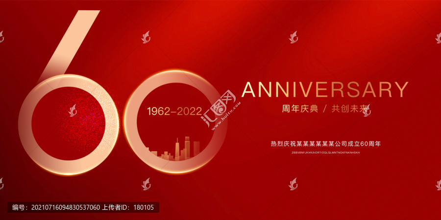 60周年庆典