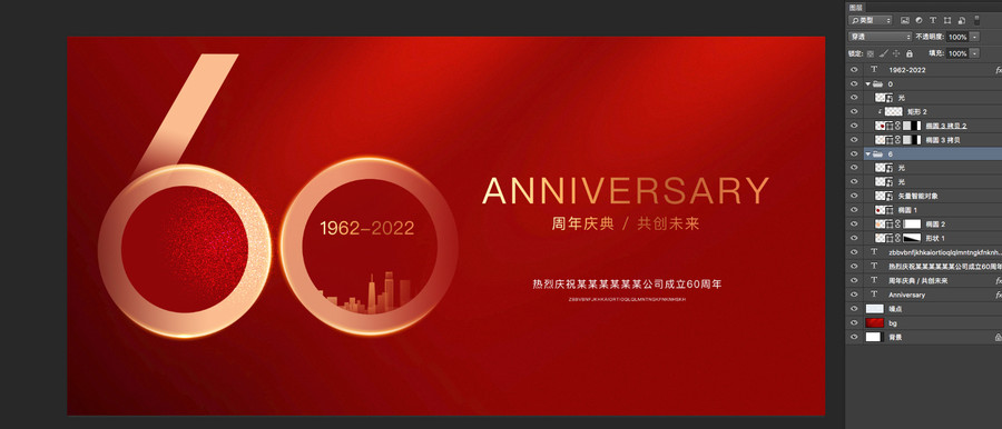 60周年庆典