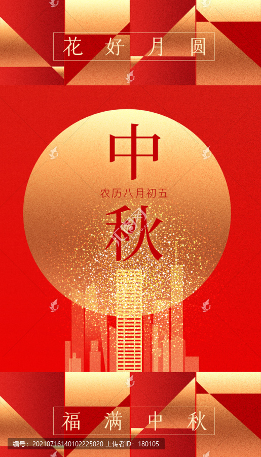 中秋佳節