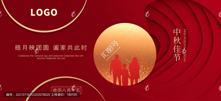 中秋節(jié)