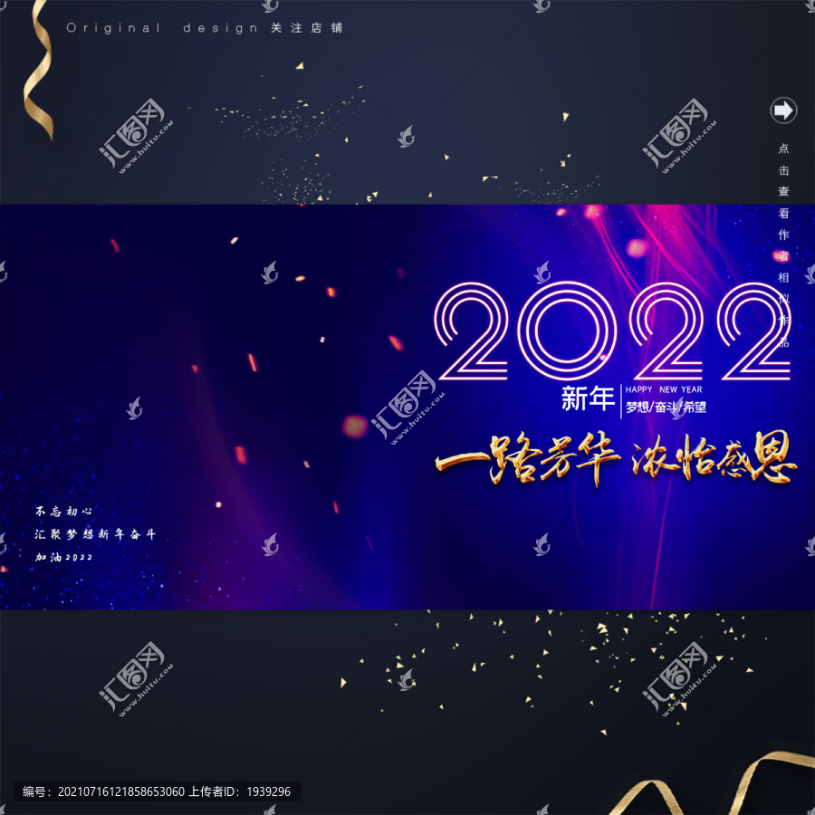 2022新年背景板設(shè)計(jì)
