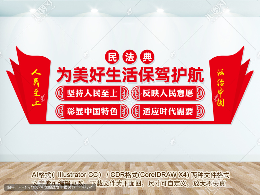 民法典文化墻