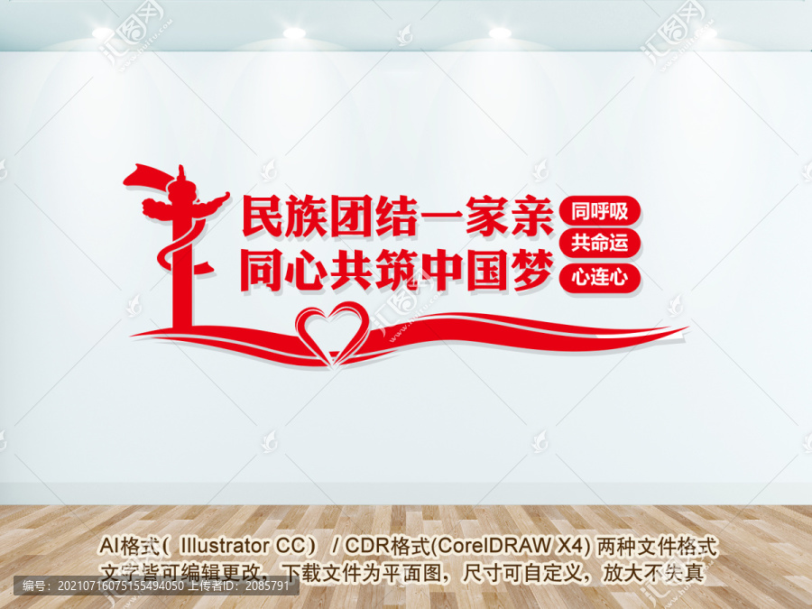 民族團結