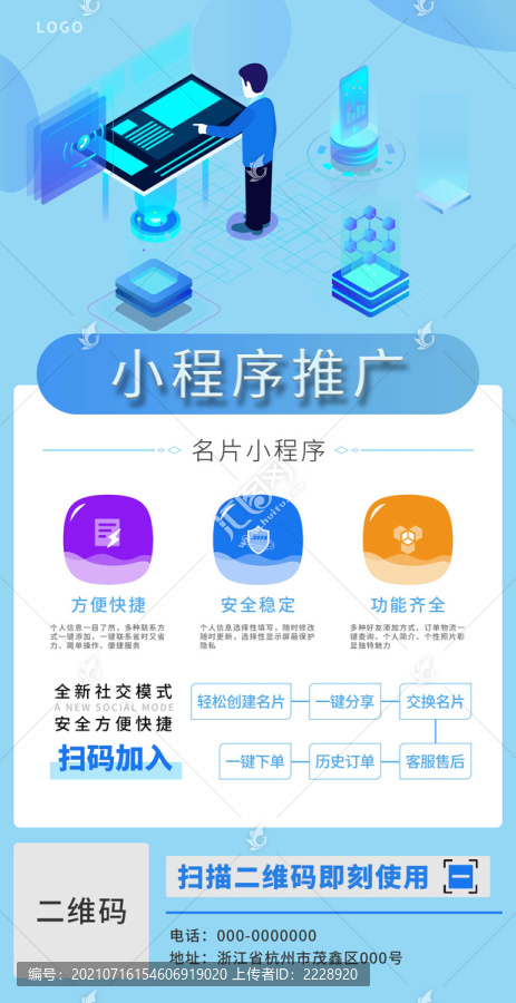 小程序app推廣海報(bào)