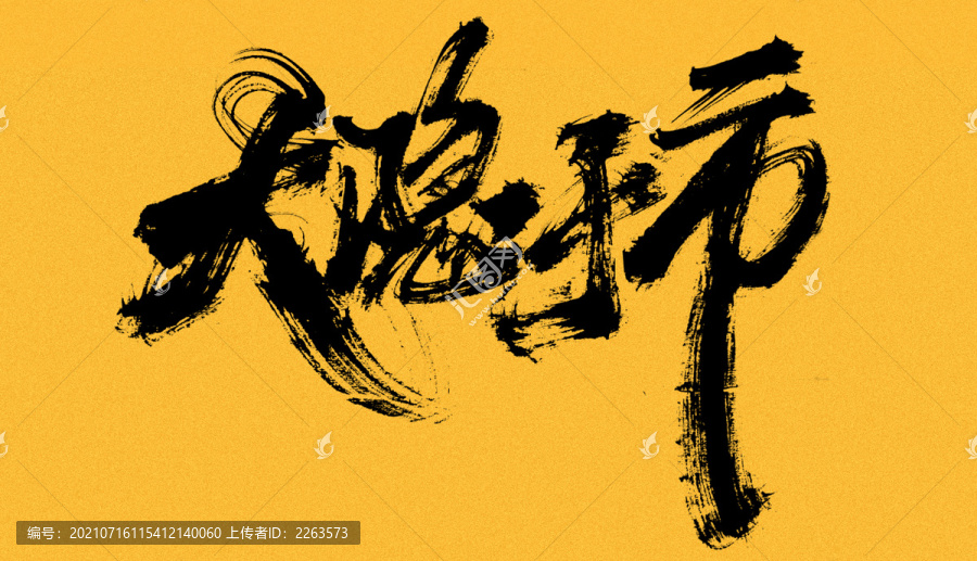大隱于市