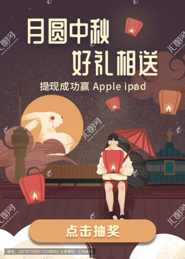 中秋手機(jī)彈窗