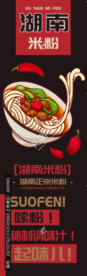 湖南米粉
