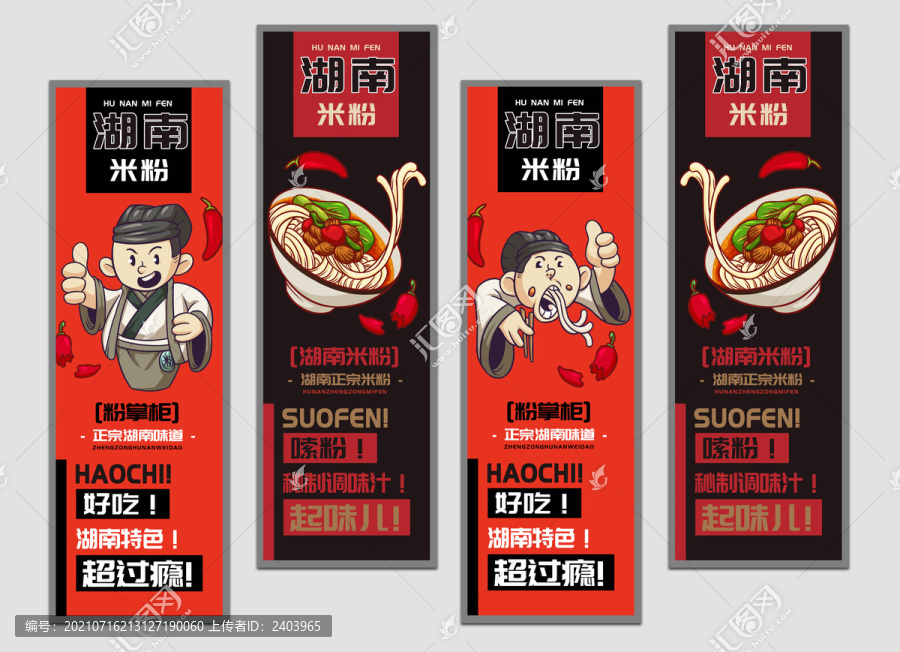 粉掌柜湖南米粉掛畫(huà)設(shè)計(jì)