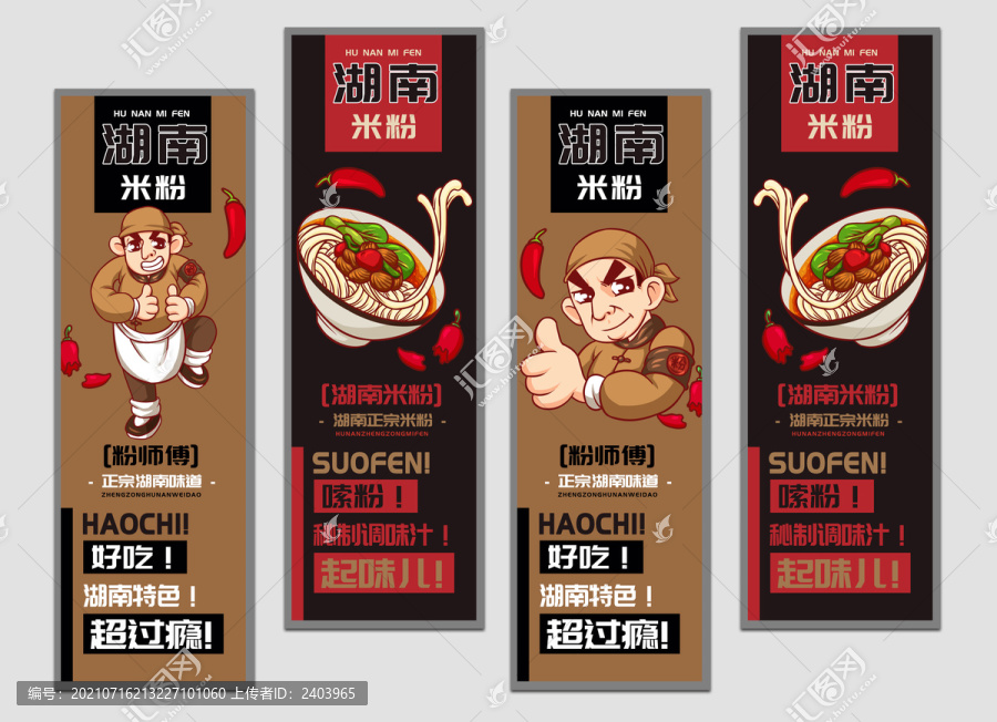 粉師傅湖南米粉掛畫設(shè)計