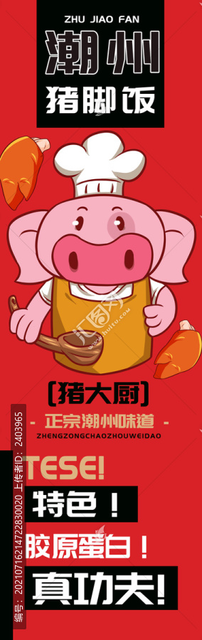 豬大廚豬腳飯