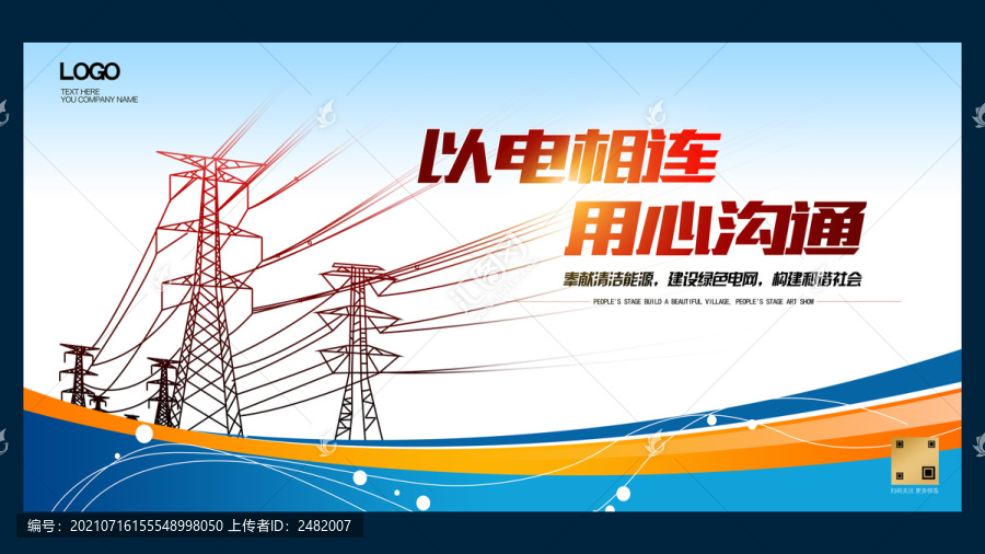 國家電網(wǎng)節(jié)約用電