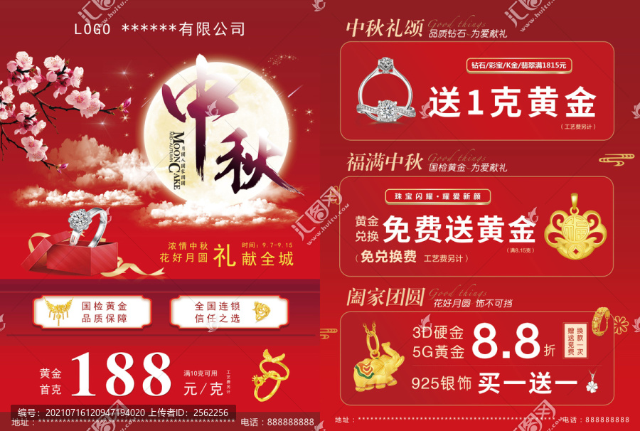 中秋單頁(yè)