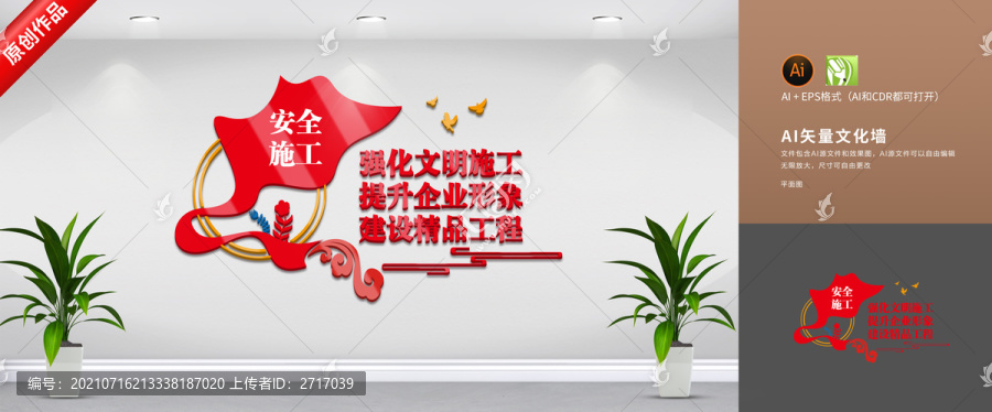 安全施工工地文化墻