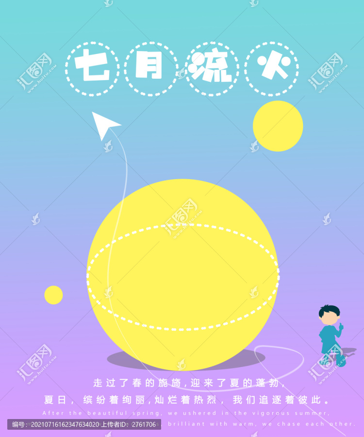 七月流火