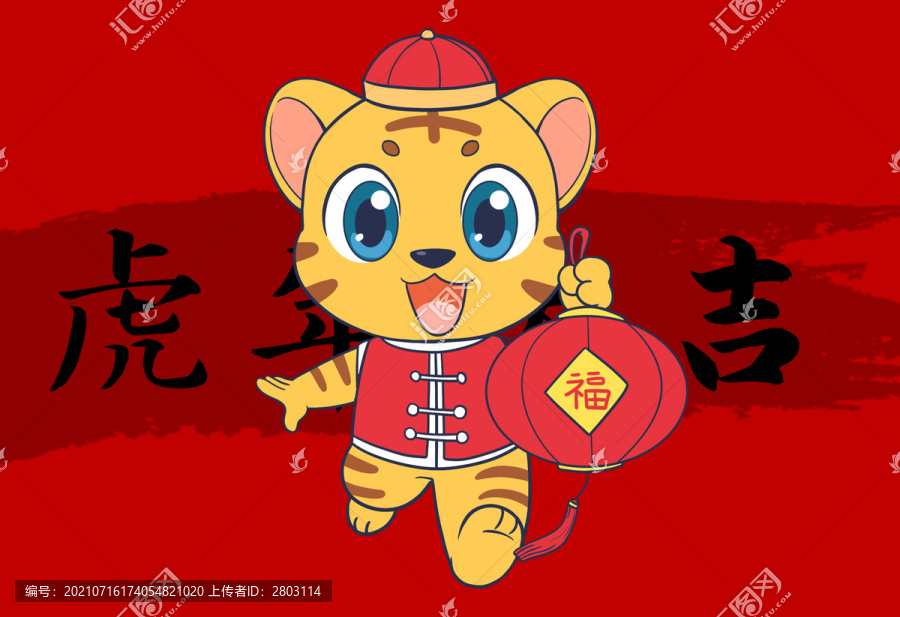 2022虎年