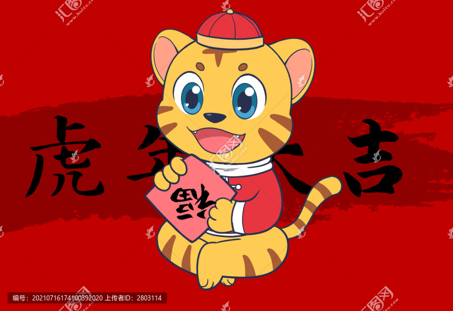 2022虎年