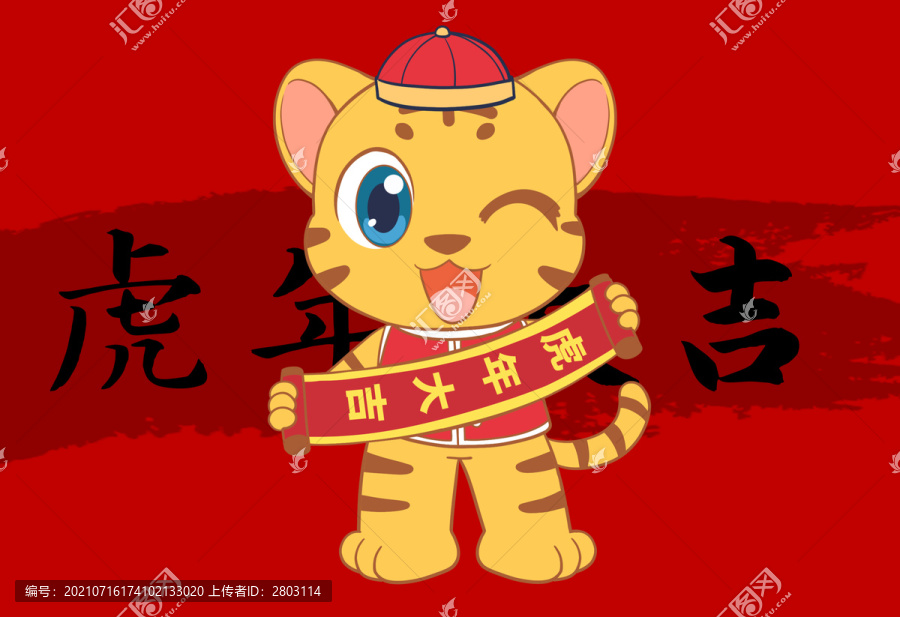 2022虎年