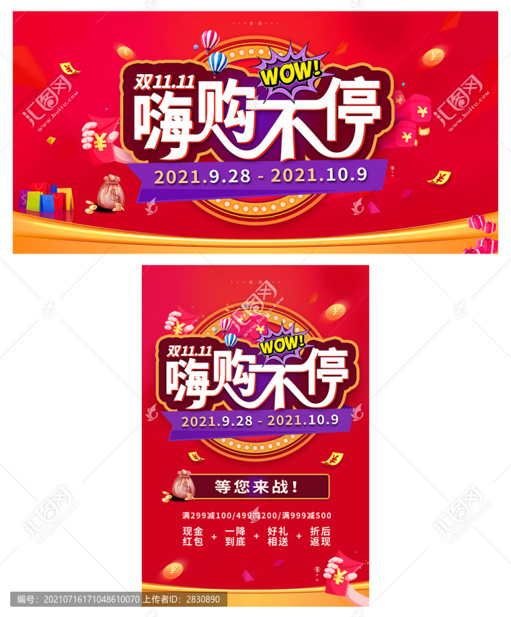 雙11嗨購不停促銷系列圖